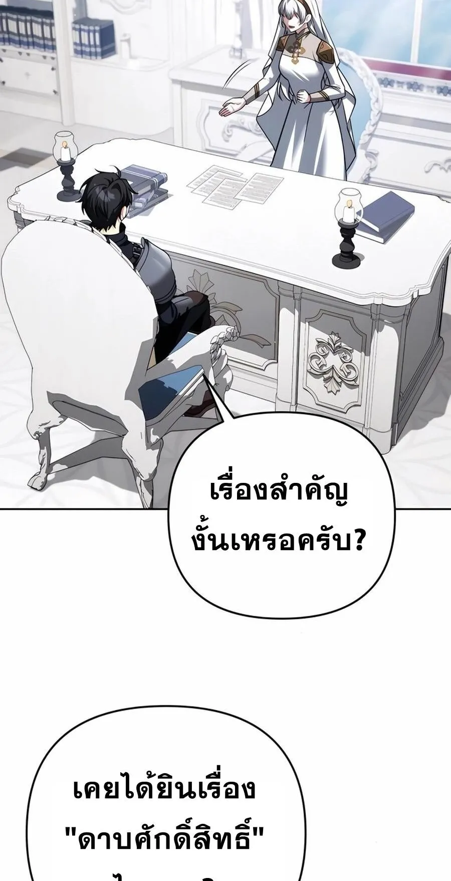 Sovereign of the Infinite Clones ตอนที่ 43 หน้า 61