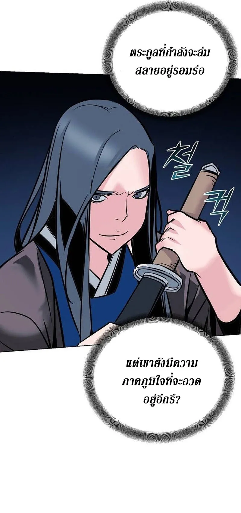 The Mysterious World’s Greatest Martial Artist Little Prince ตอนที่ 3 หน้า 80