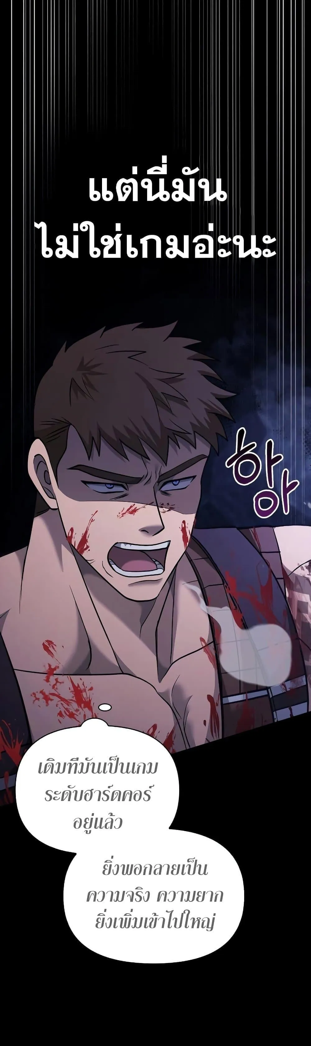Surviving the Game as a Barbarian ตอนที่ 5 หน้า 21