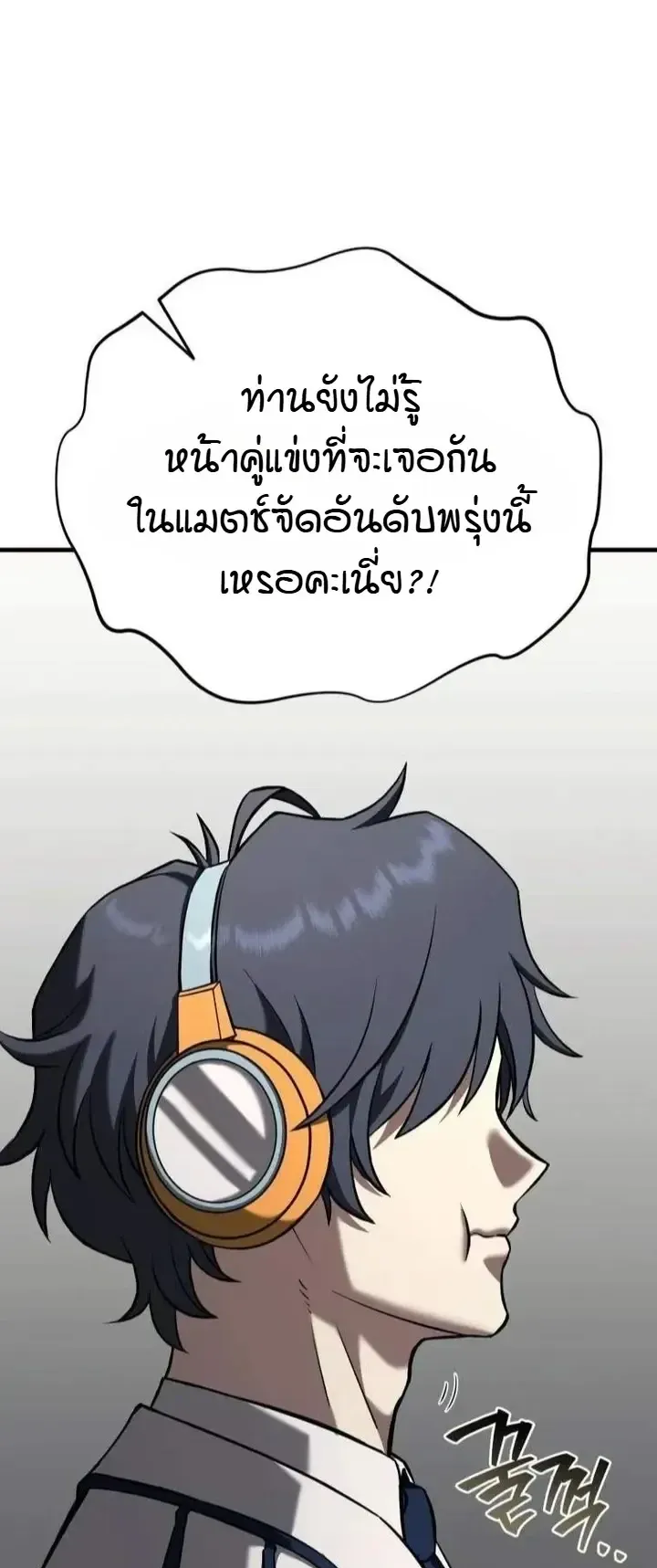 Transcendence Due To A System Error ตอนที่ 14 หน้า 77