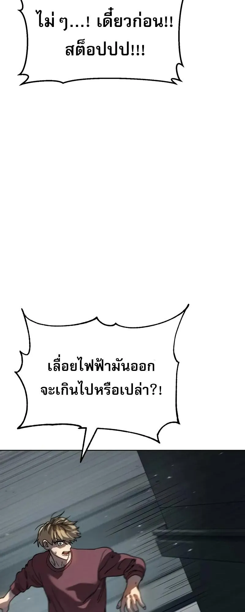 Laws of The Good Child ตอนที่ 11 หน้า 39