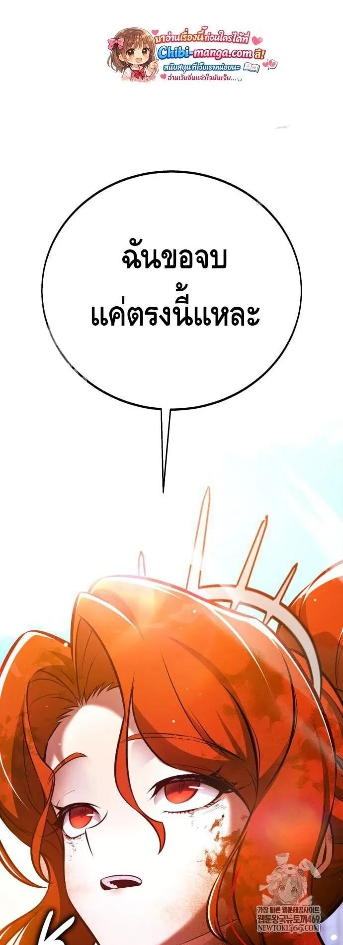 I Killed an Academy Player ตอนที่ 113 หน้า 39