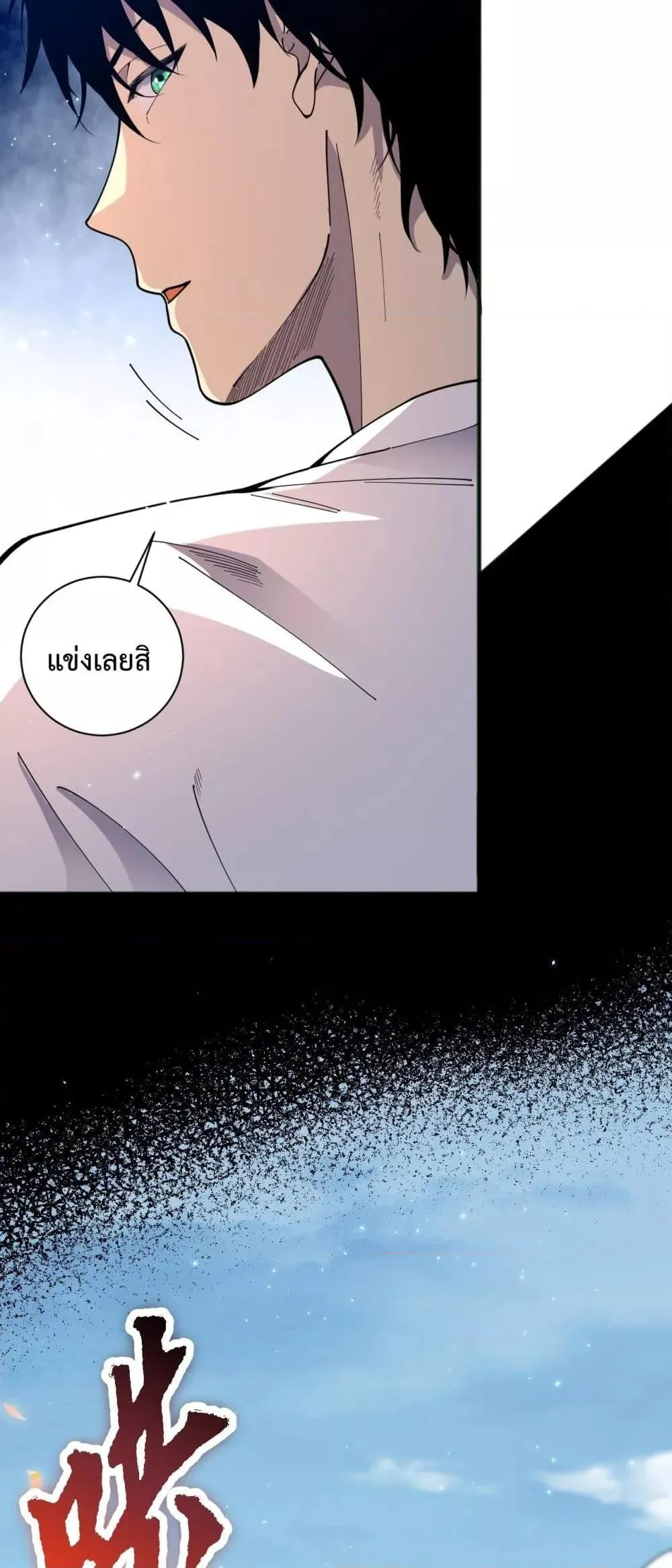 Disastrous Necromancer ตอนที่ 75 หน้า 18