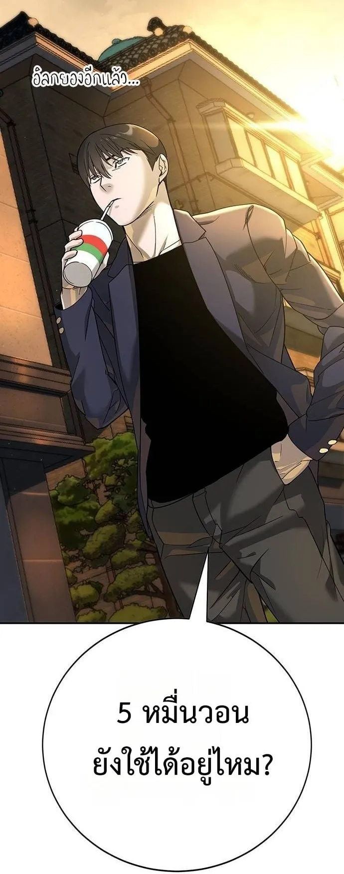 High School Conquest: War Against the Bullies ตอนที่ 4 หน้า 121