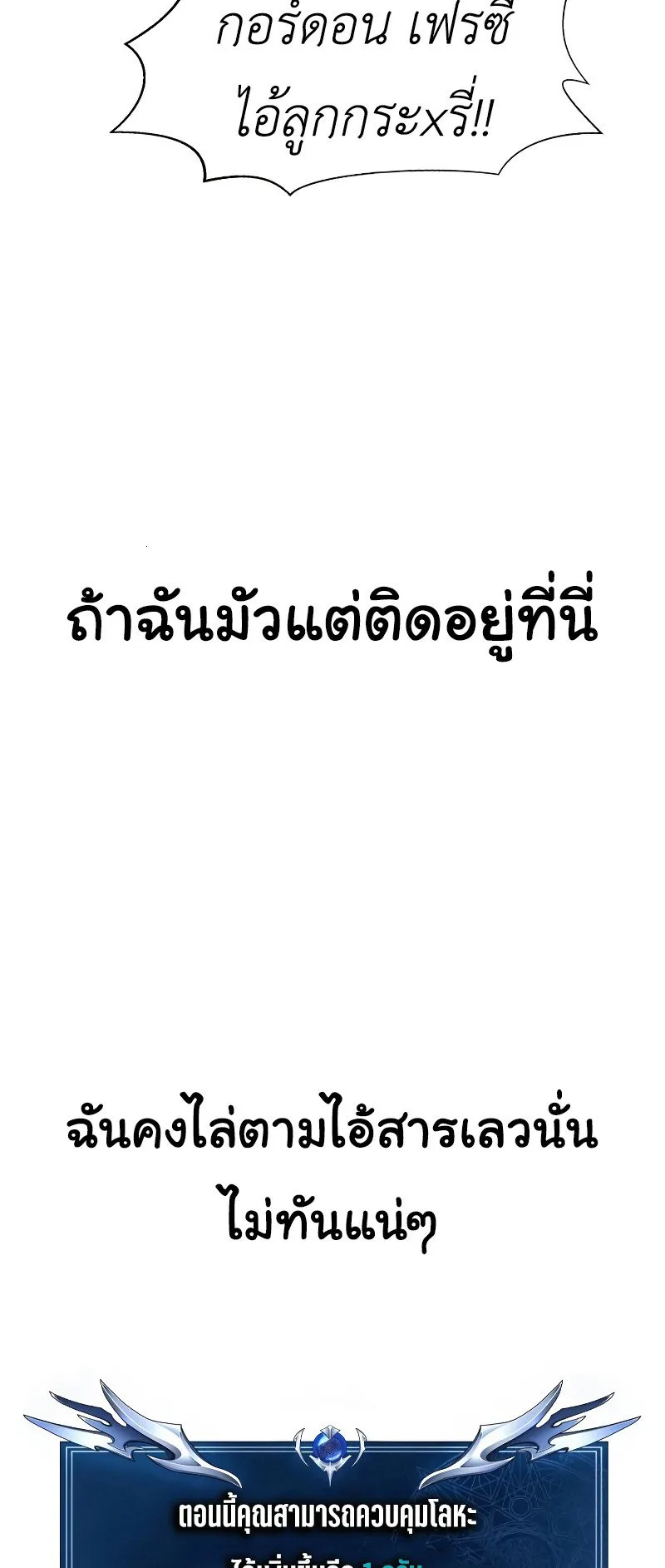 Steel-Eating Player ตอนที่ 1 หน้า 79
