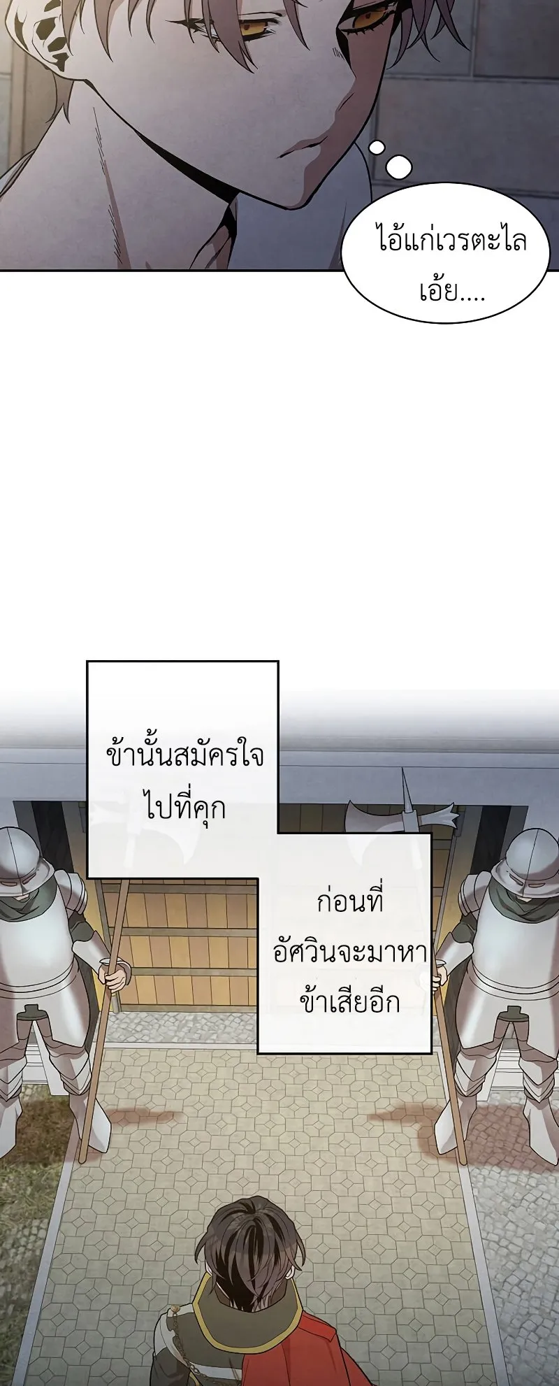 Legendary Youngest Son of the Marquis House ตอนที่ 7 หน้า 6