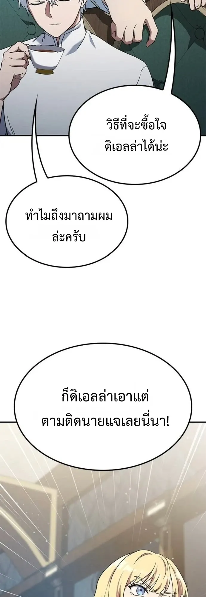 Noble Lady Reformation Guide ตอนที่ 5 หน้า 61