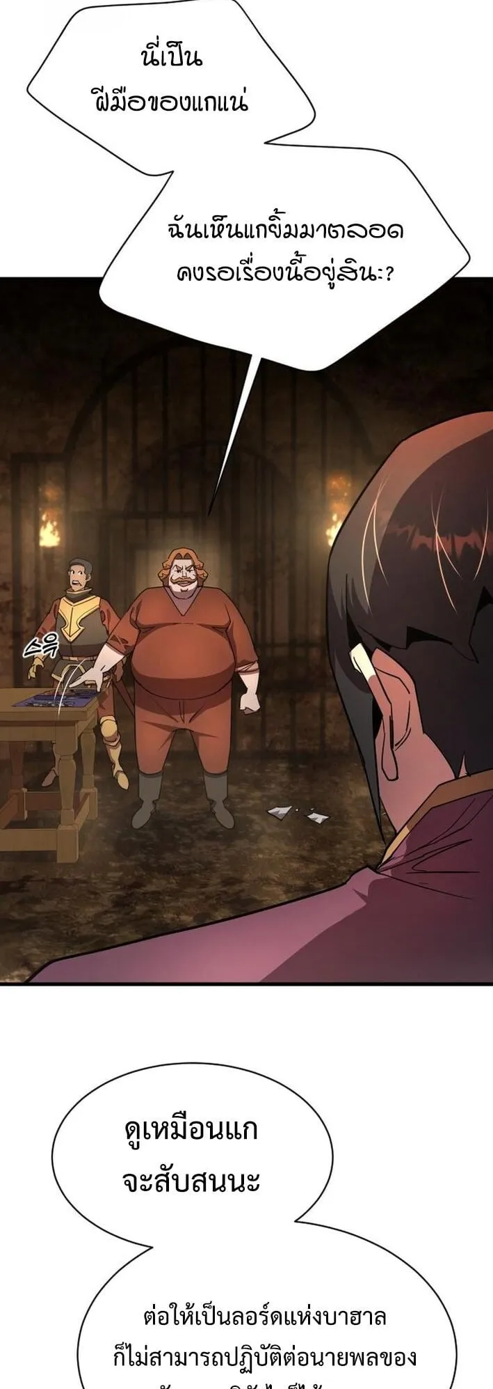 The Genius Mage Who Uses His Fists ตอนที่ 22 หน้า 51
