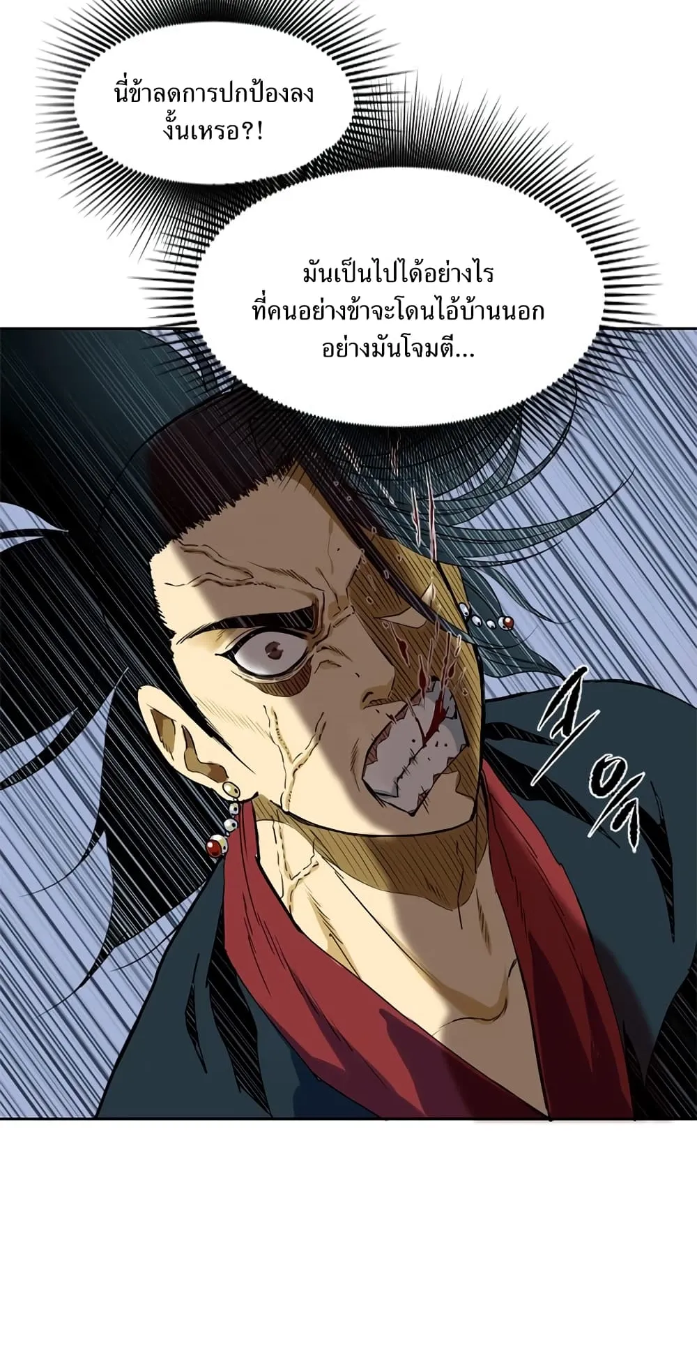 The Greatest in the World ตอนที่ 3 หน้า 5