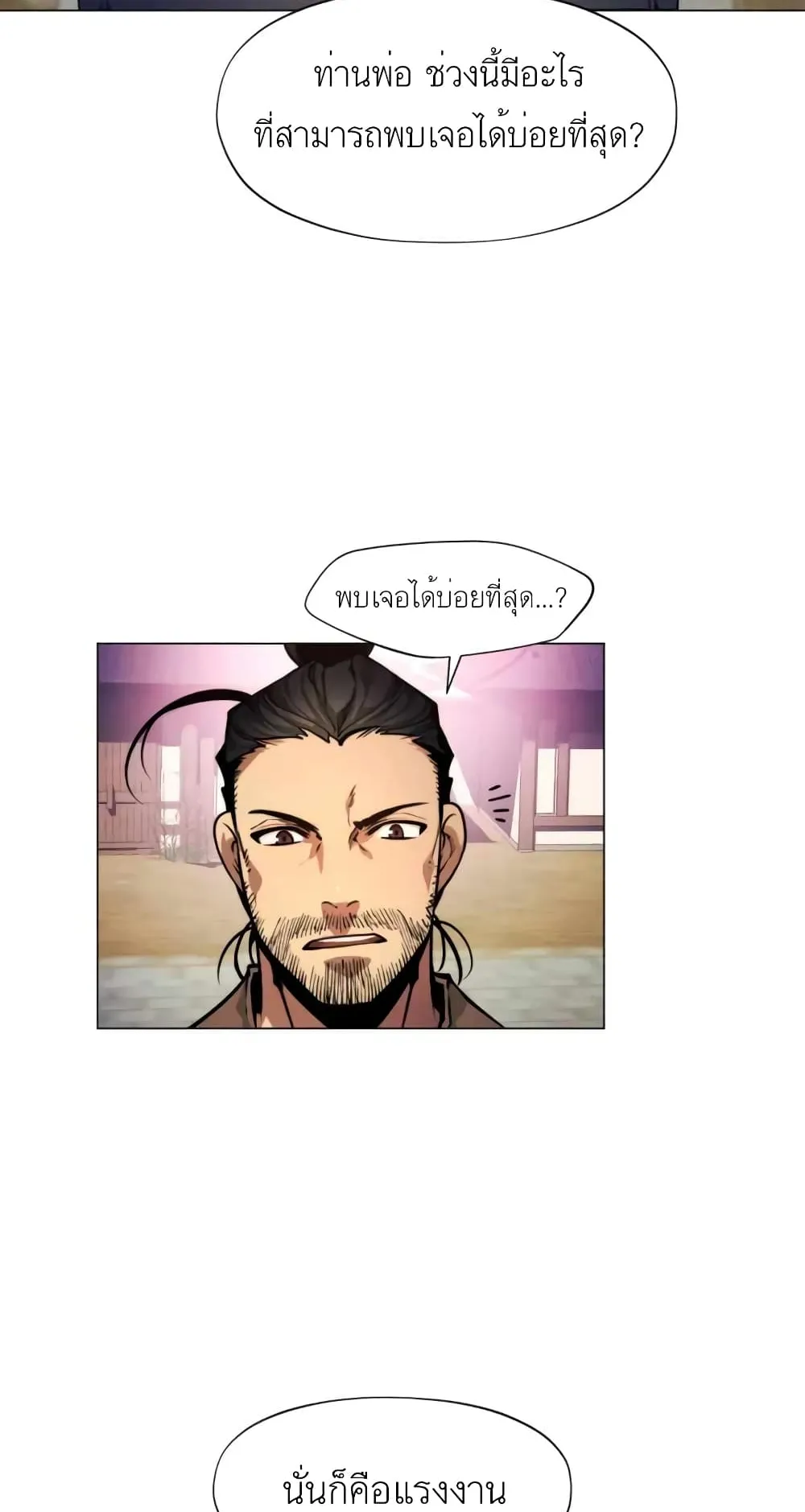 A Modern Man Who Got Transmigrated Into the Murim World ตอนที่ 4 หน้า 70
