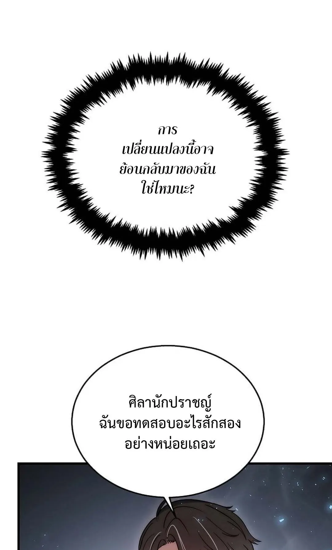 Regressed Genius Creates Mythic Items ตอนที่ 3 หน้า 57
