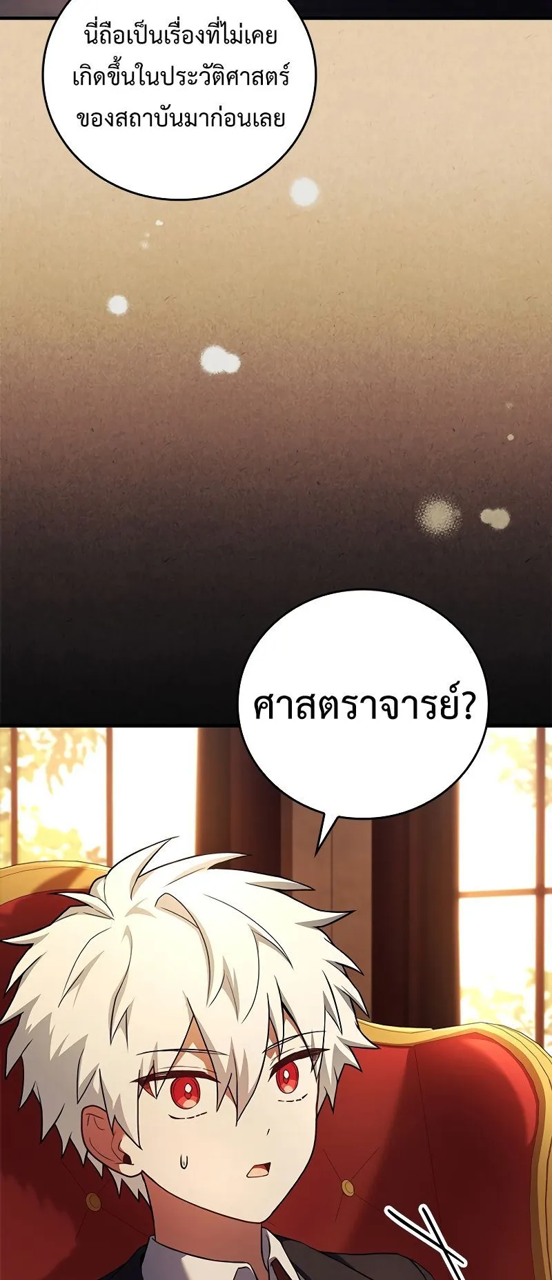 The Legendary Hero is an Academy Honors Student ตอนที่ 14 หน้า 95