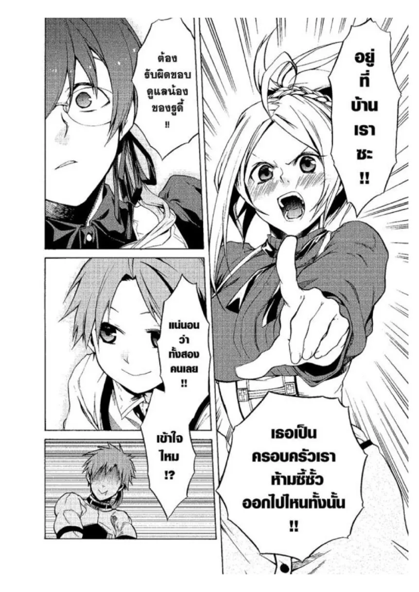 Mushoku Tensei ตอนที่ 5 หน้า 17