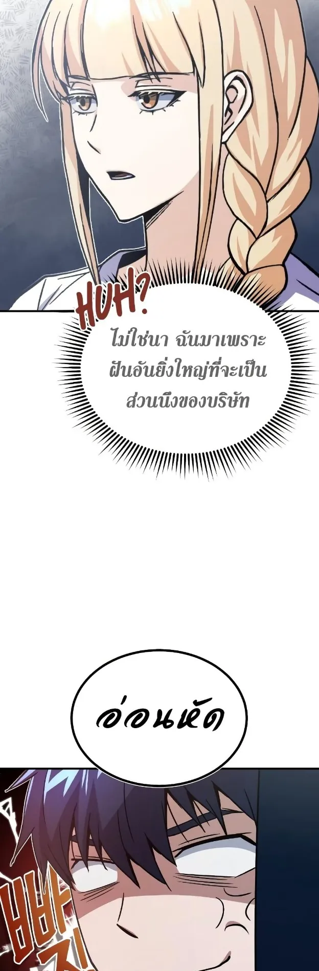 Genius of the Unique Lineage ตอนที่ 12 หน้า 29
