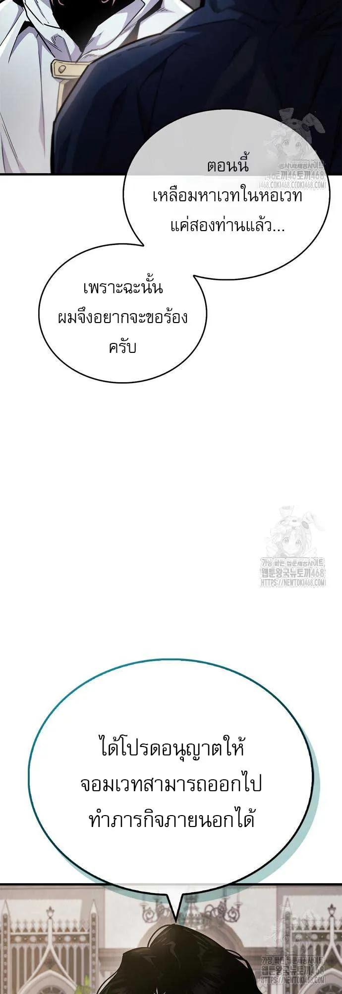 The Player Hides His Past ตอนที่ 64 หน้า 39