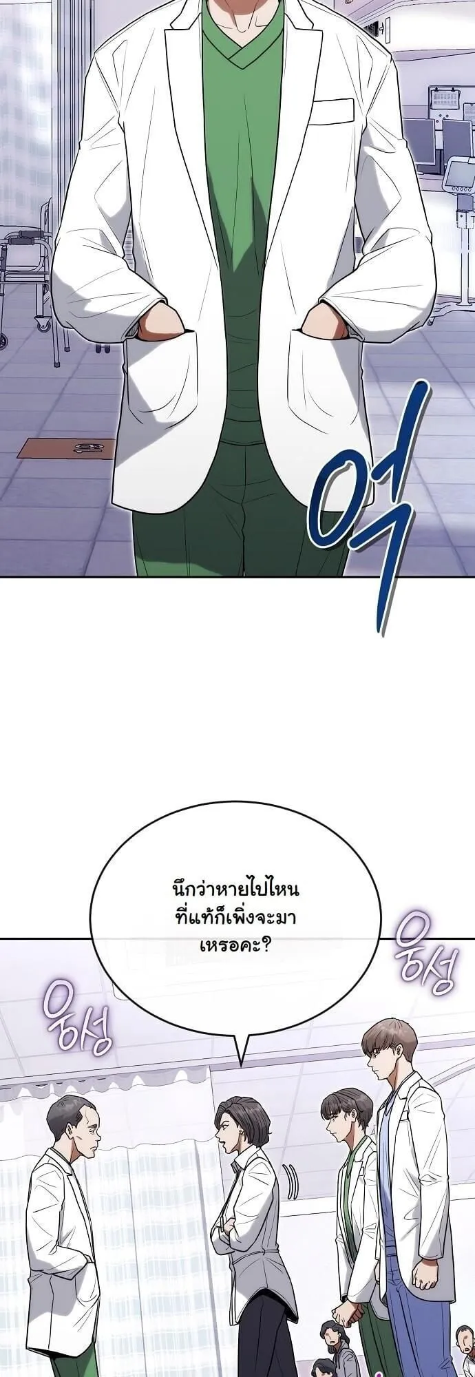 Hua Tuo Becomes a Surgeon ตอนที่ 31 หน้า 44