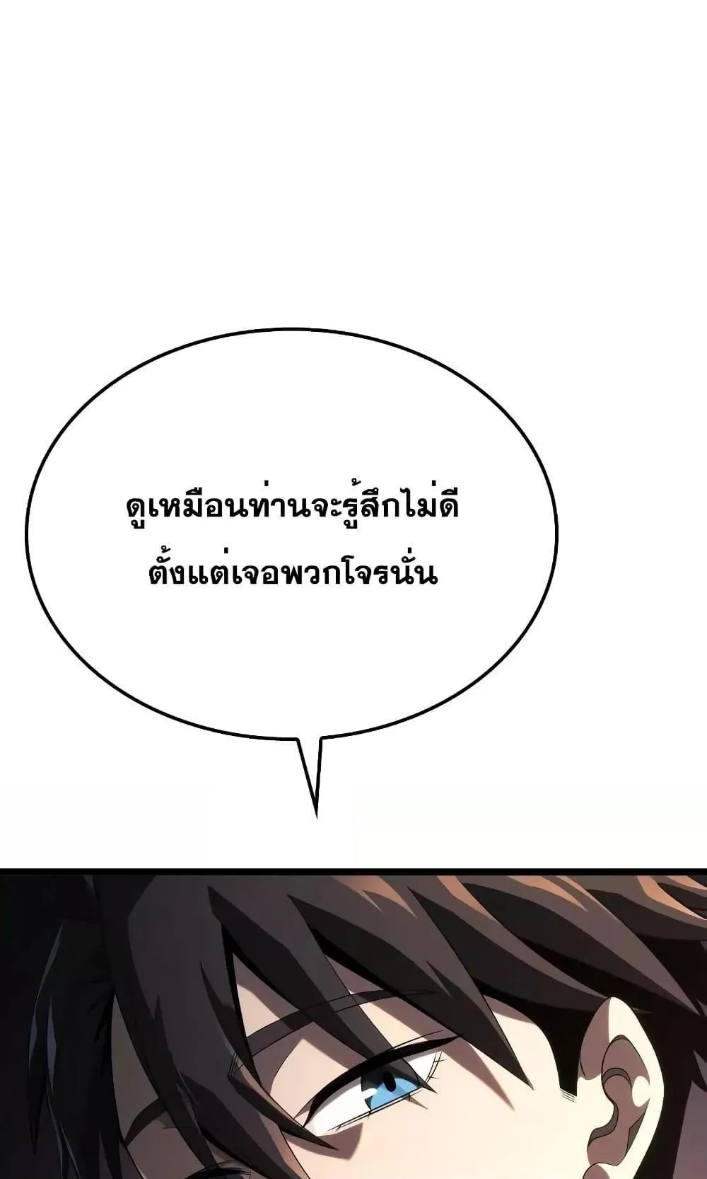 Insanely-Talented Player ตอนที่ 16 หน้า 106