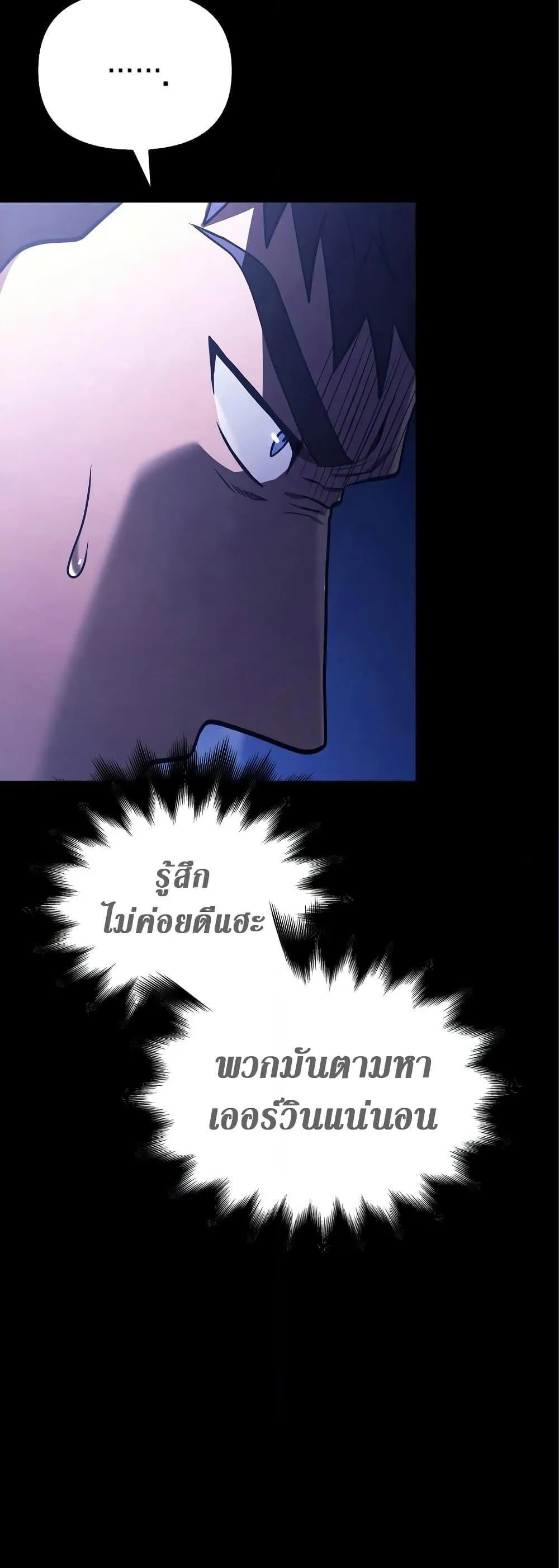 Surviving the Game as a Barbarian ตอนที่ 7 หน้า 92