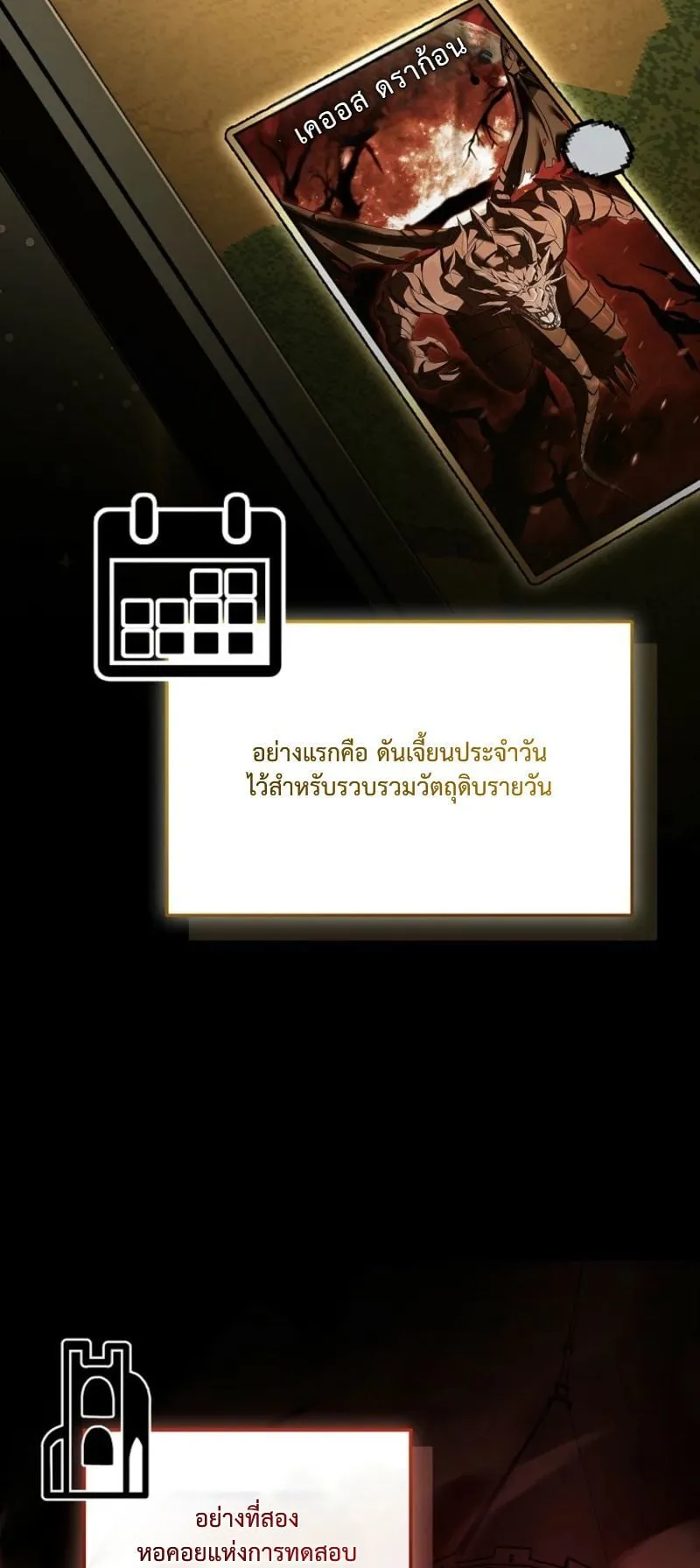 Only I Have an EX-Grade Summon ตอนที่ 12 หน้า 73