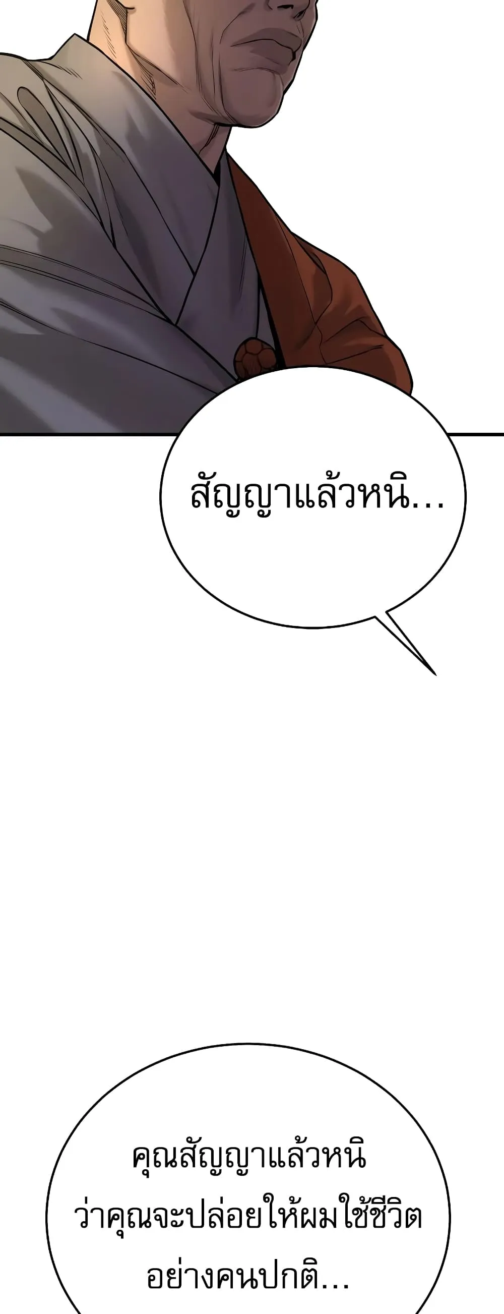 Return of the Bloodthirsty Police ตอนที่ 1 หน้า 122