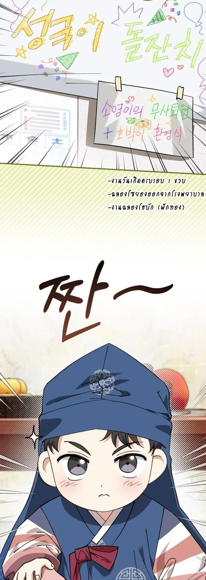 I Will Raise This Family to Greatness ตอนที่ 3 หน้า 49