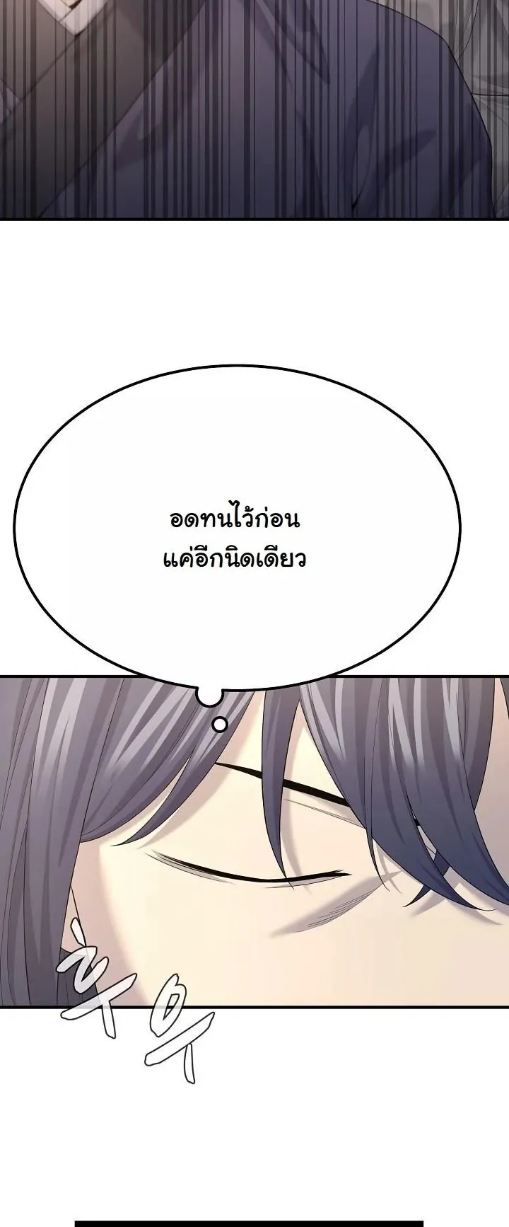 Monopolizing All Opportunities ตอนที่ 11 หน้า 16