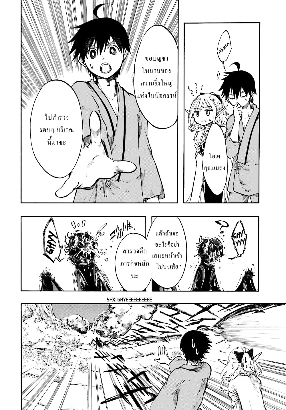 Isekai Mokushiroku Mynoghra ตอนที่ 1 หน้า 25