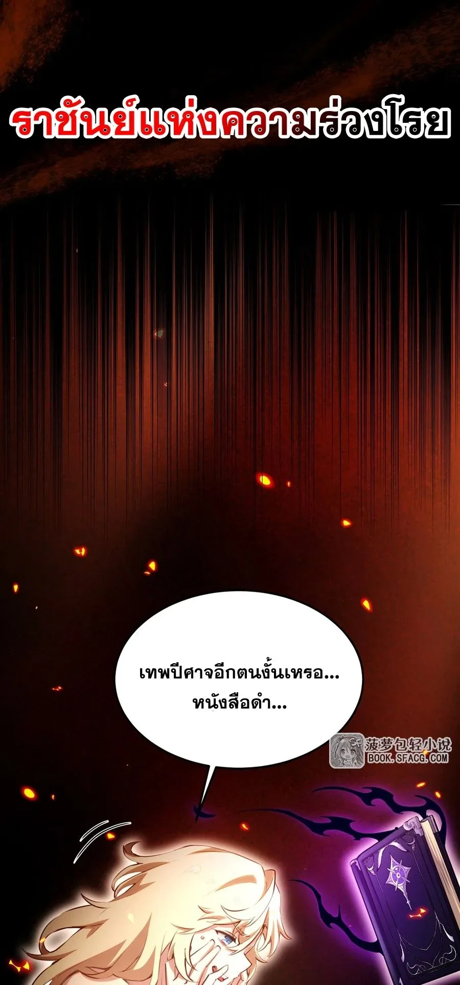 The Yellow-Haired Villain in Female Main Character’s Novel Wants Happiness ตอนที่ 36 หน้า 6