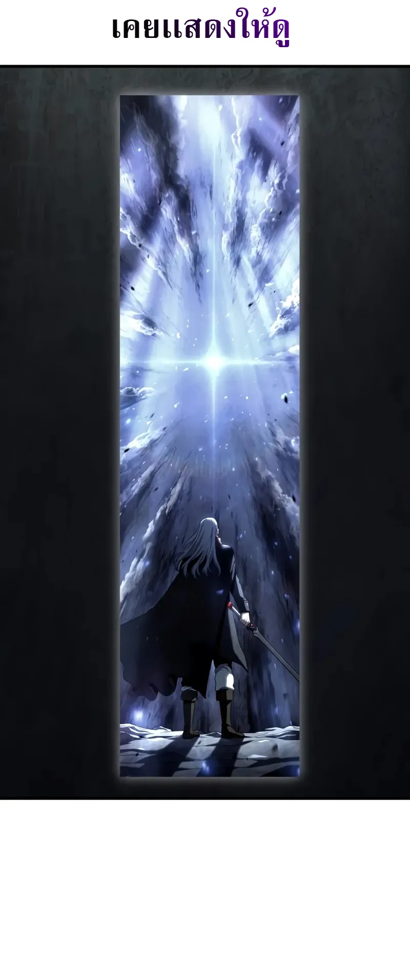 Revenge of the Iron-Blooded Sword Hound ตอนที่ 90 หน้า 34