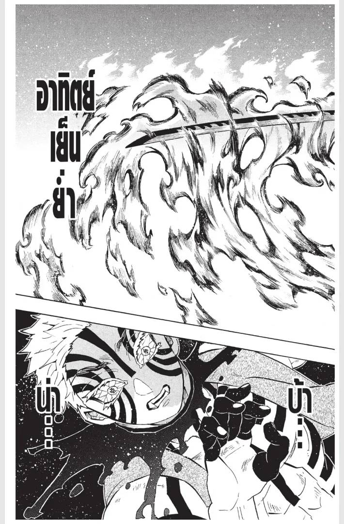 Kimetsu no yaiba ตอนที่ 152.5 หน้า 27
