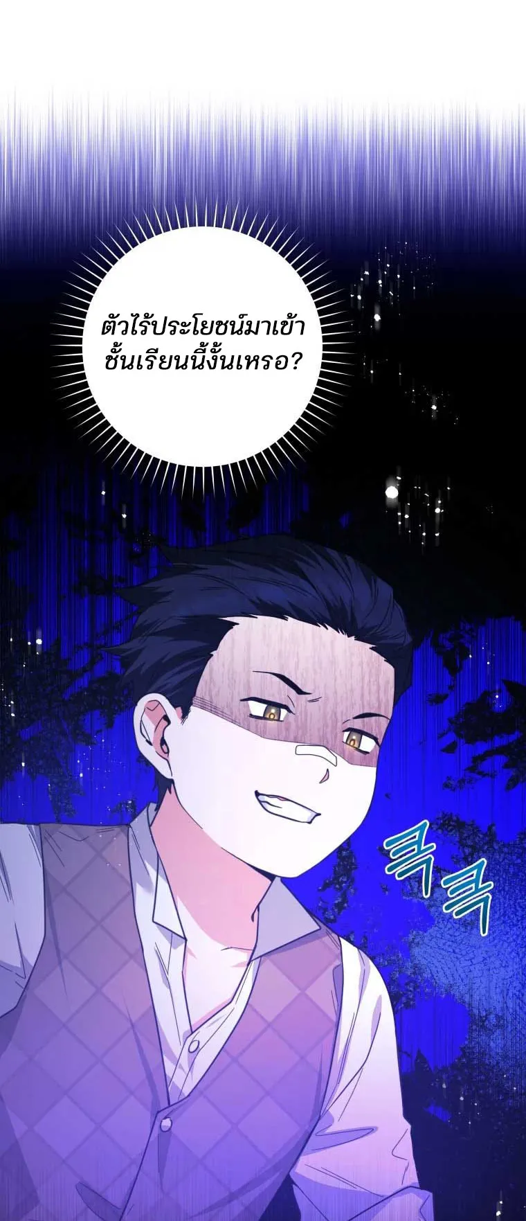 Black Killer Whale Baby ตอนที่ 7 หน้า 71
