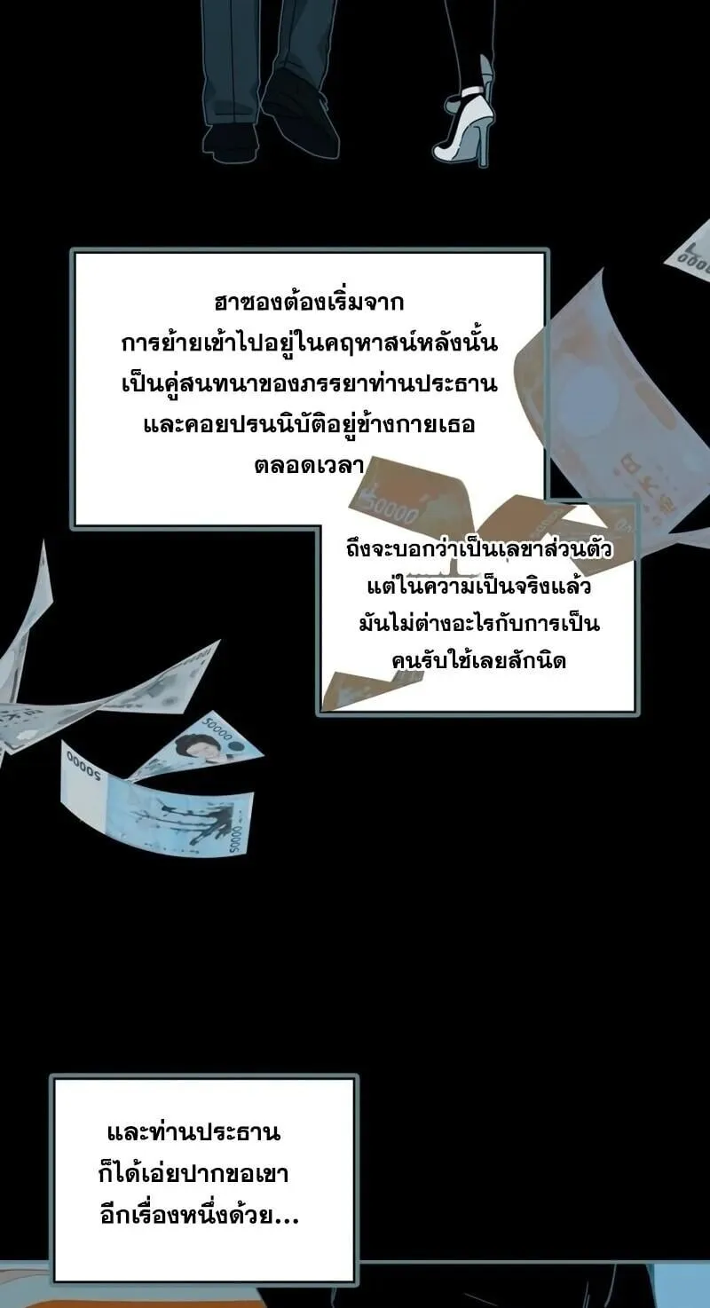 I Was Immediately Mistaken for a Monster Genius Actor ตอนที่ 95 หน้า 63