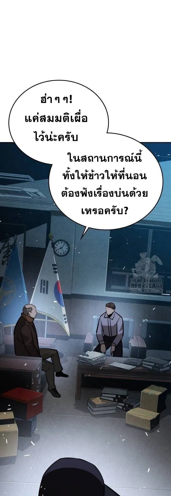 The Regressor Only Protects Me ตอนที่ 17 หน้า 67