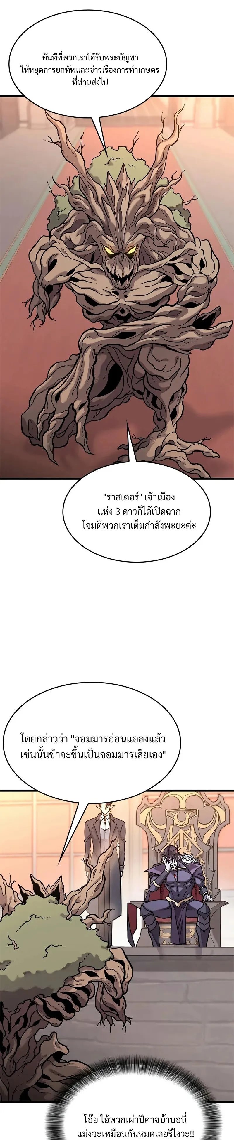 What a Bountiful Harvest, Demon Lord! ตอนที่ 13 หน้า 24