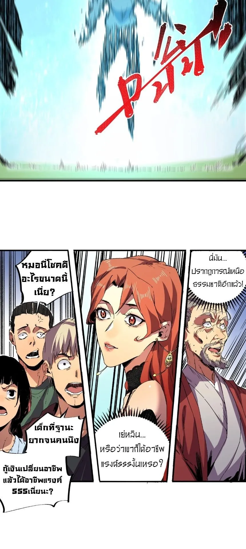Strongest Curse Master! ตอนที่ 1 หน้า 44