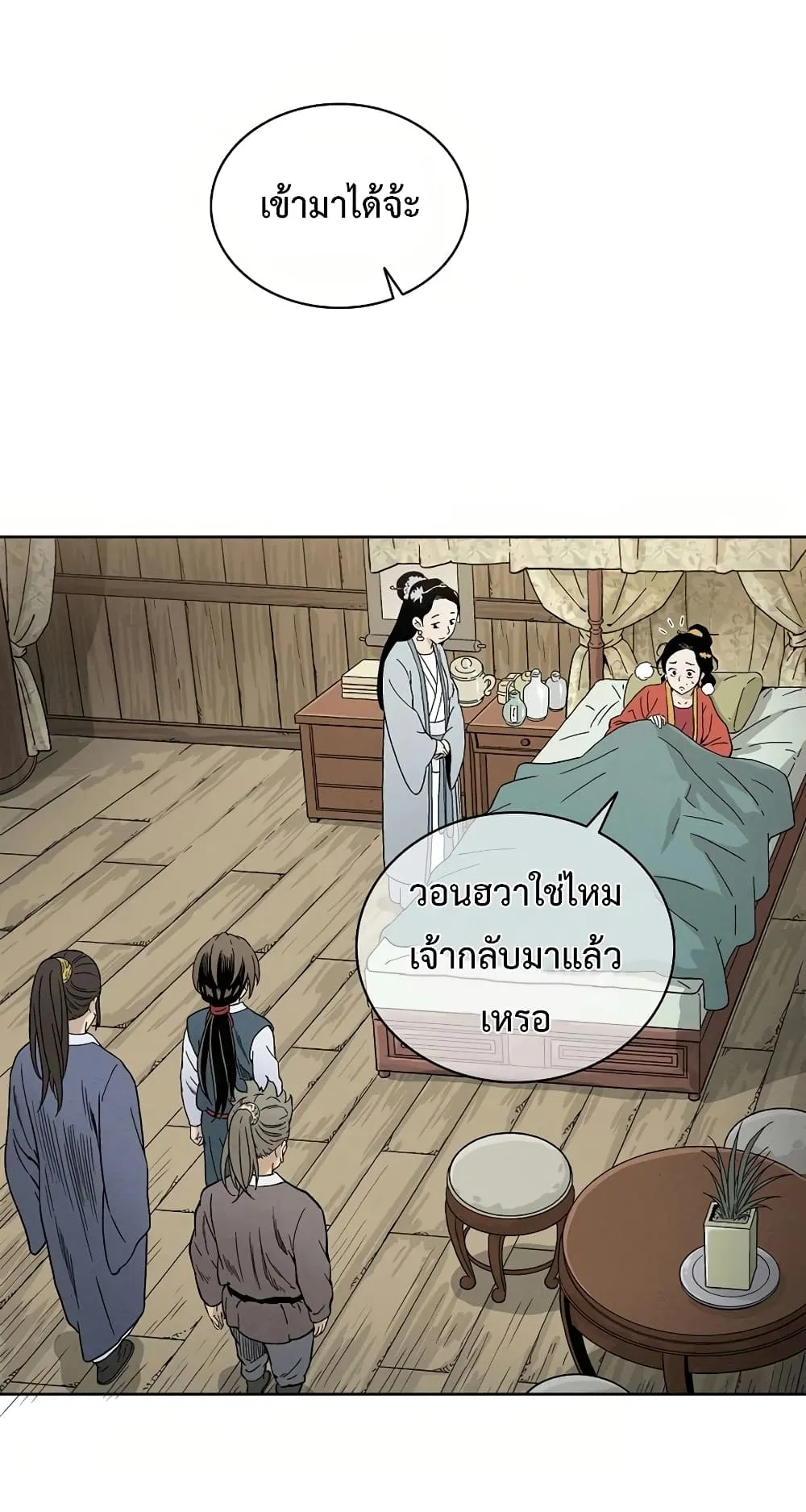I Reincarnated as a Legendary Surgeon ตอนที่ 3 หน้า 22