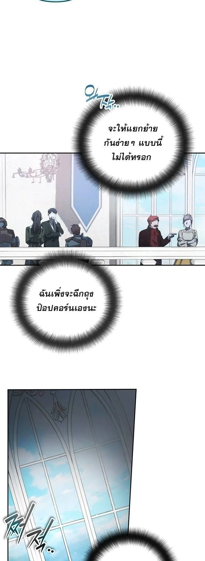 Sovereign of the Infinite Clones ตอนที่ 71 หน้า 5