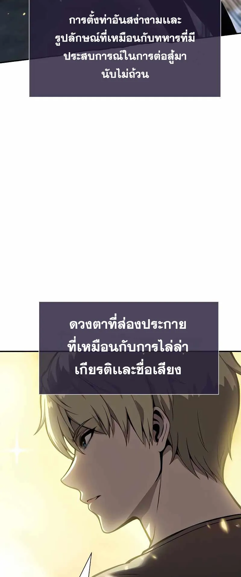 The Knight King Who Returned With a God ตอนที่ 6 หน้า 49