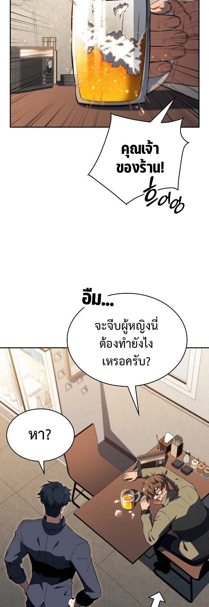 The Demon Slayer’s Restaurant ตอนที่ 14 หน้า 19