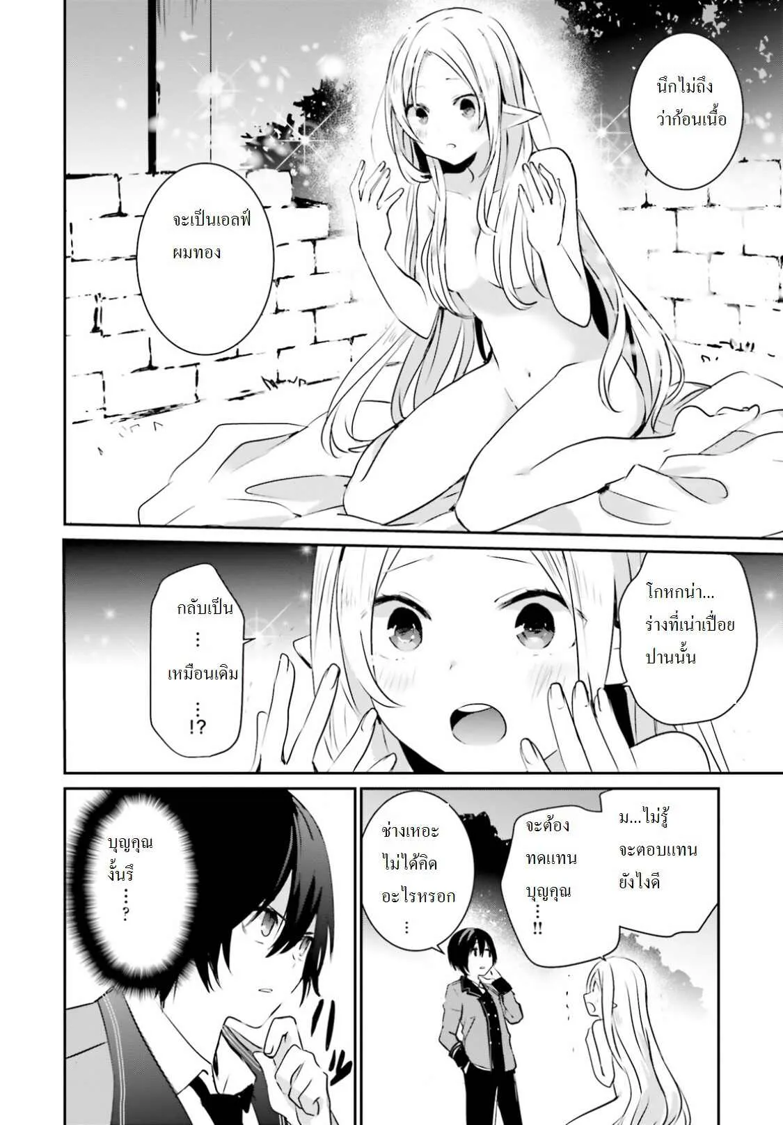 Kage no Jitsuryokusha ni Naritakute ตอนที่ 1 หน้า 27