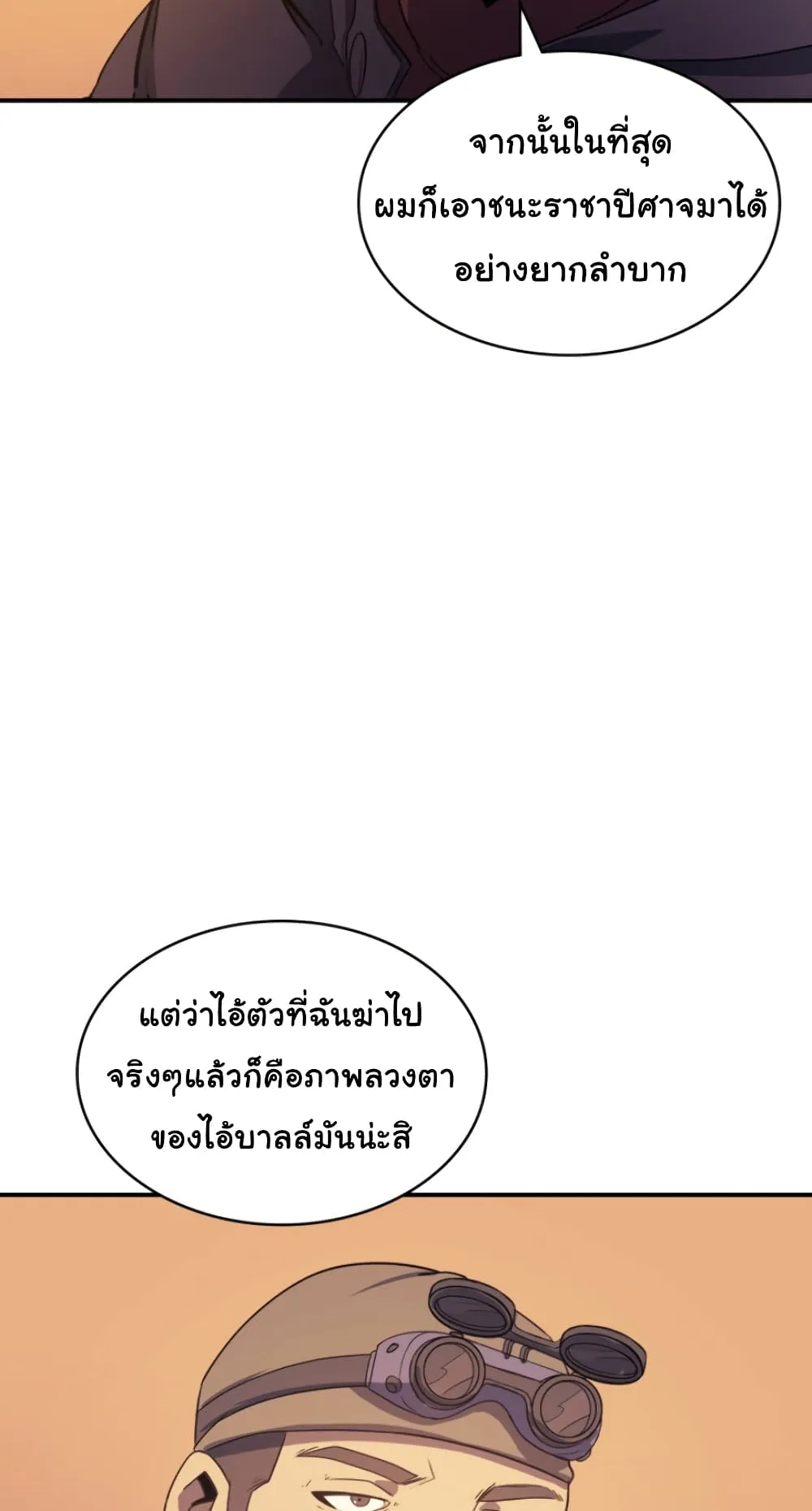 Max Level Returner ตอนที่ 6 หน้า 25