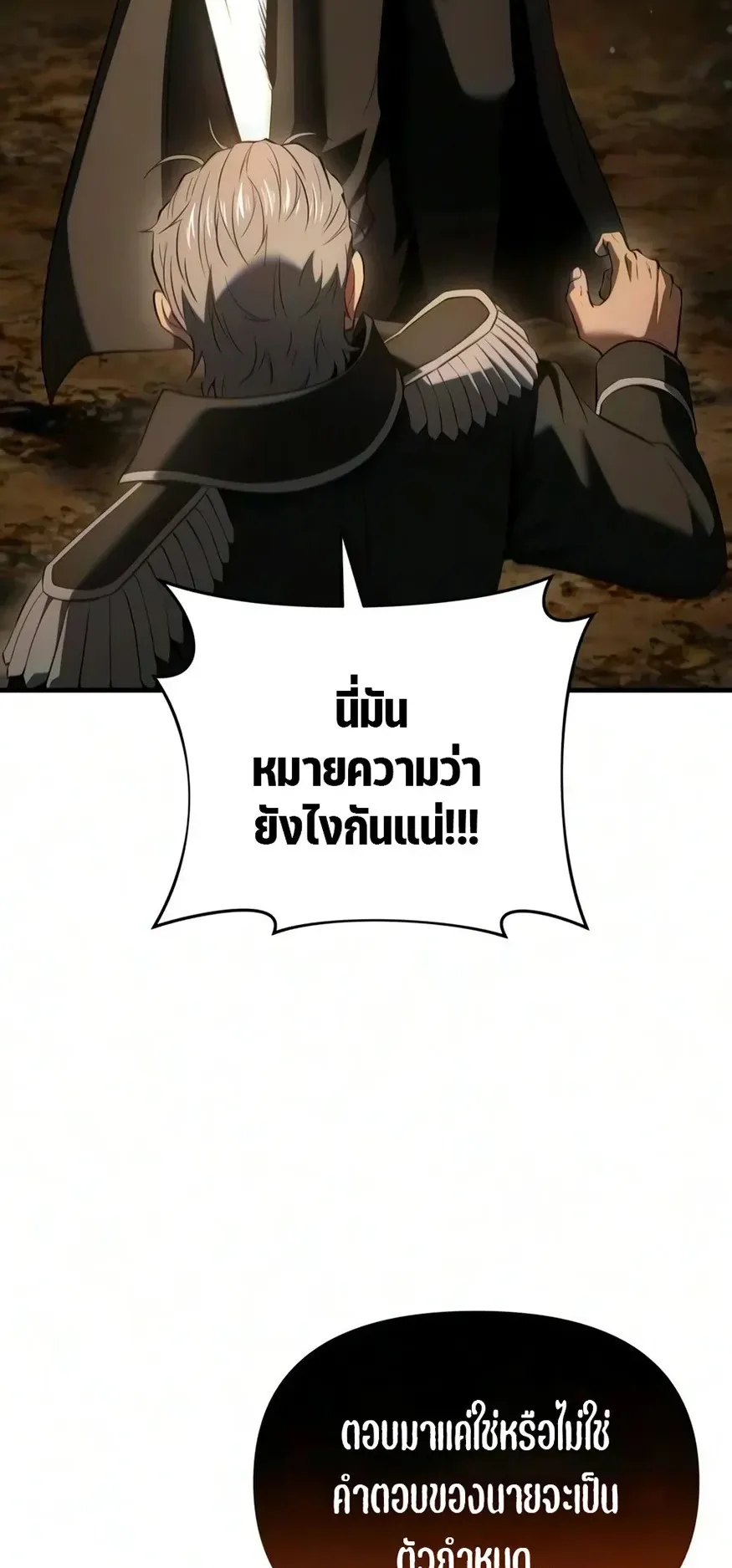 The Seventh Prince Wants to Bail ตอนที่ 9 หน้า 103