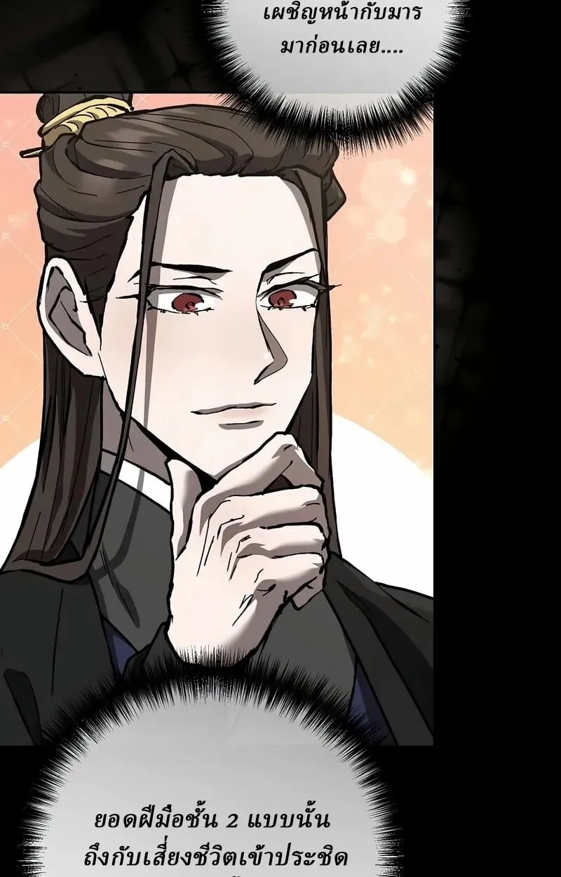 Reborn on the Demonic Cult Battlefield ตอนที่ 14 หน้า 10