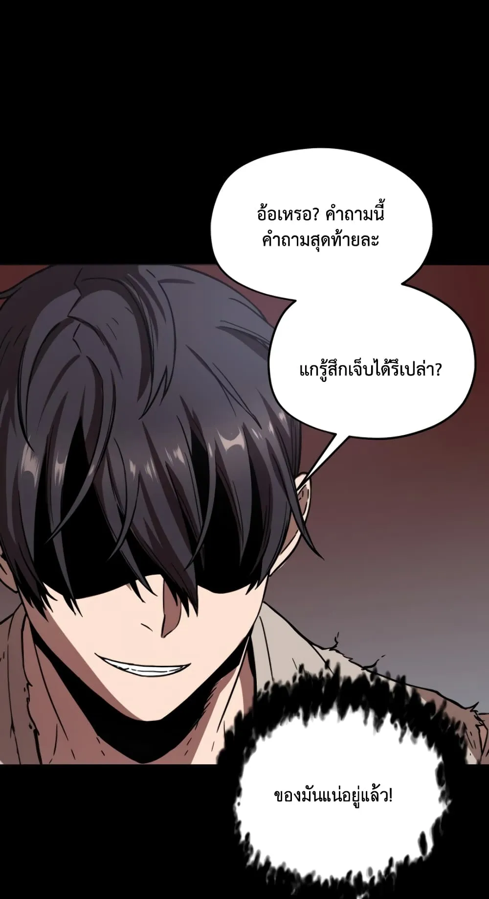 Player Who Can’t Level Up ตอนที่ 5 หน้า 54