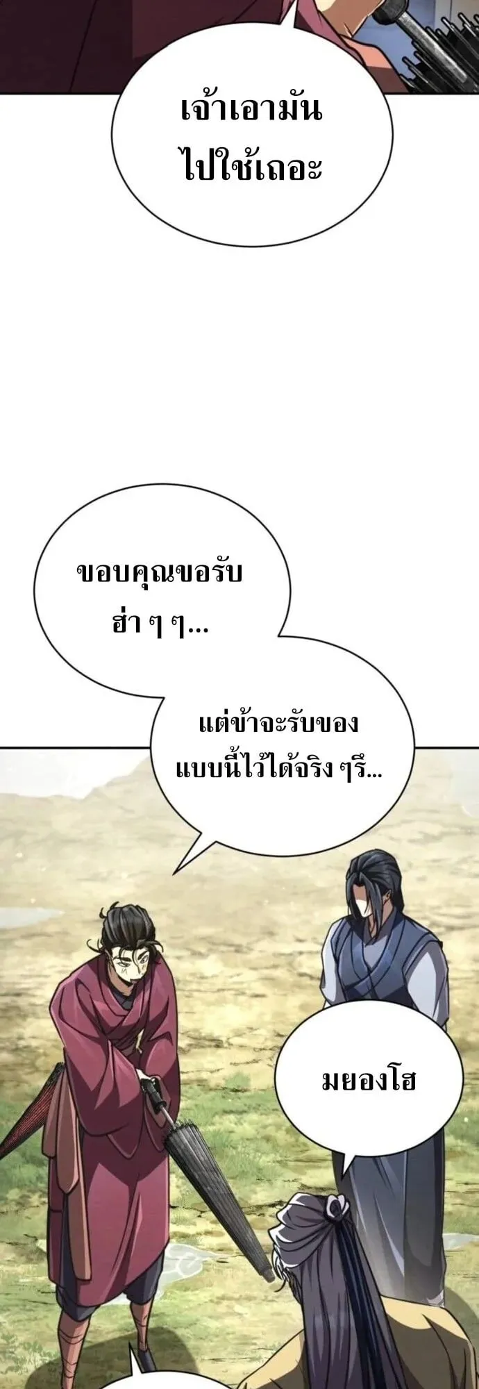 Reincarnation of the Fist King ตอนที่ 23 หน้า 32