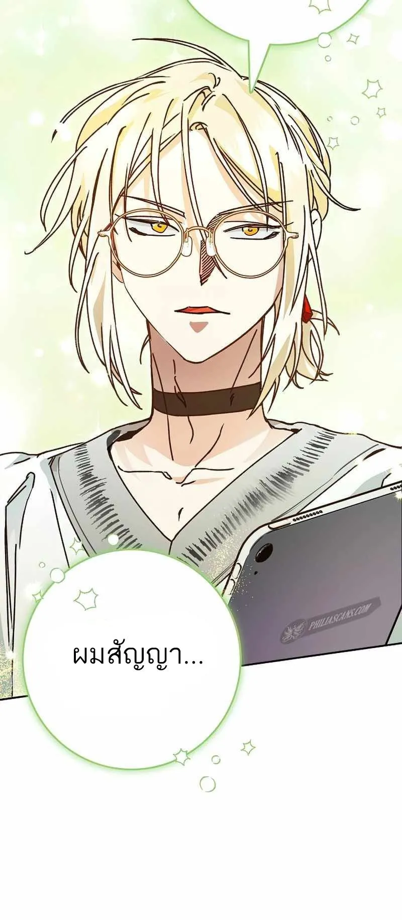 I Became a Civil Servant in a Magical World ตอนที่ 13 หน้า 35