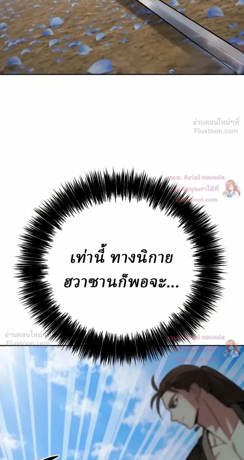 Sichuan’s Supreme King ตอนที่ 37 หน้า 85