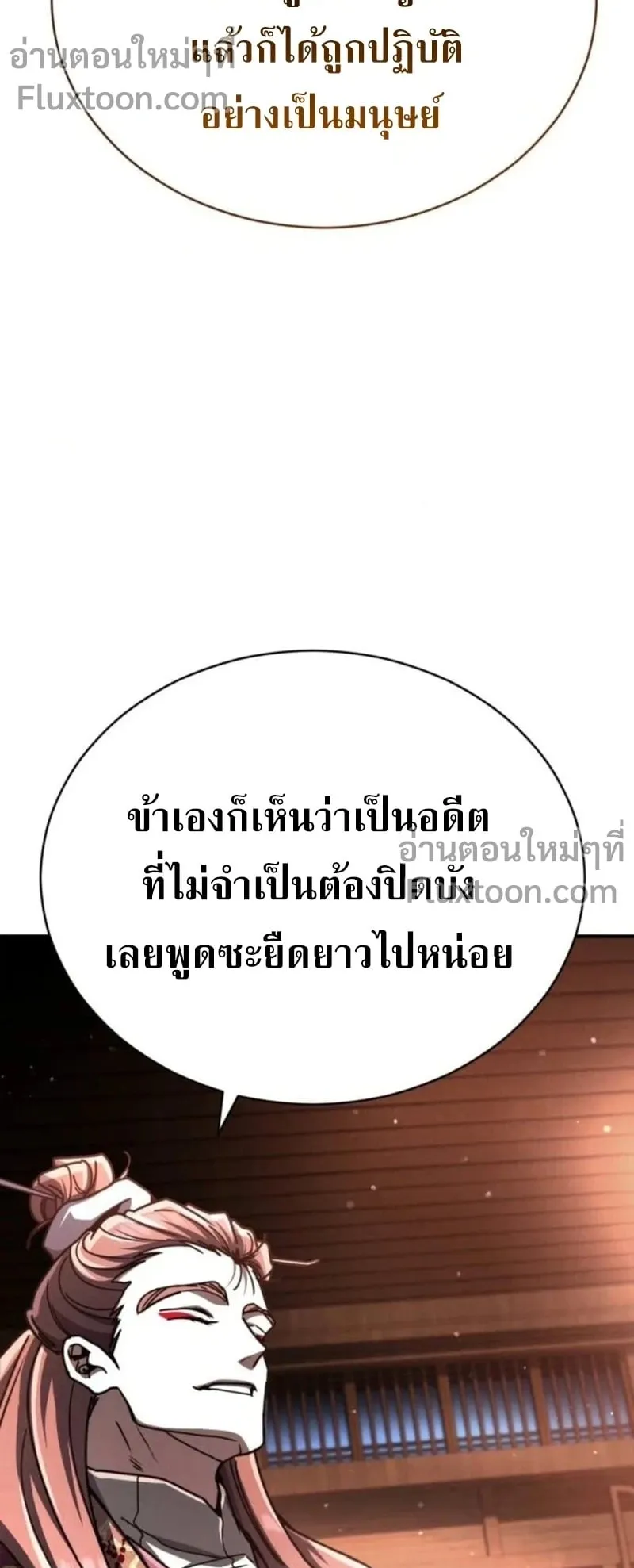 Reincarnation of the Fist King ตอนที่ 34 หน้า 42