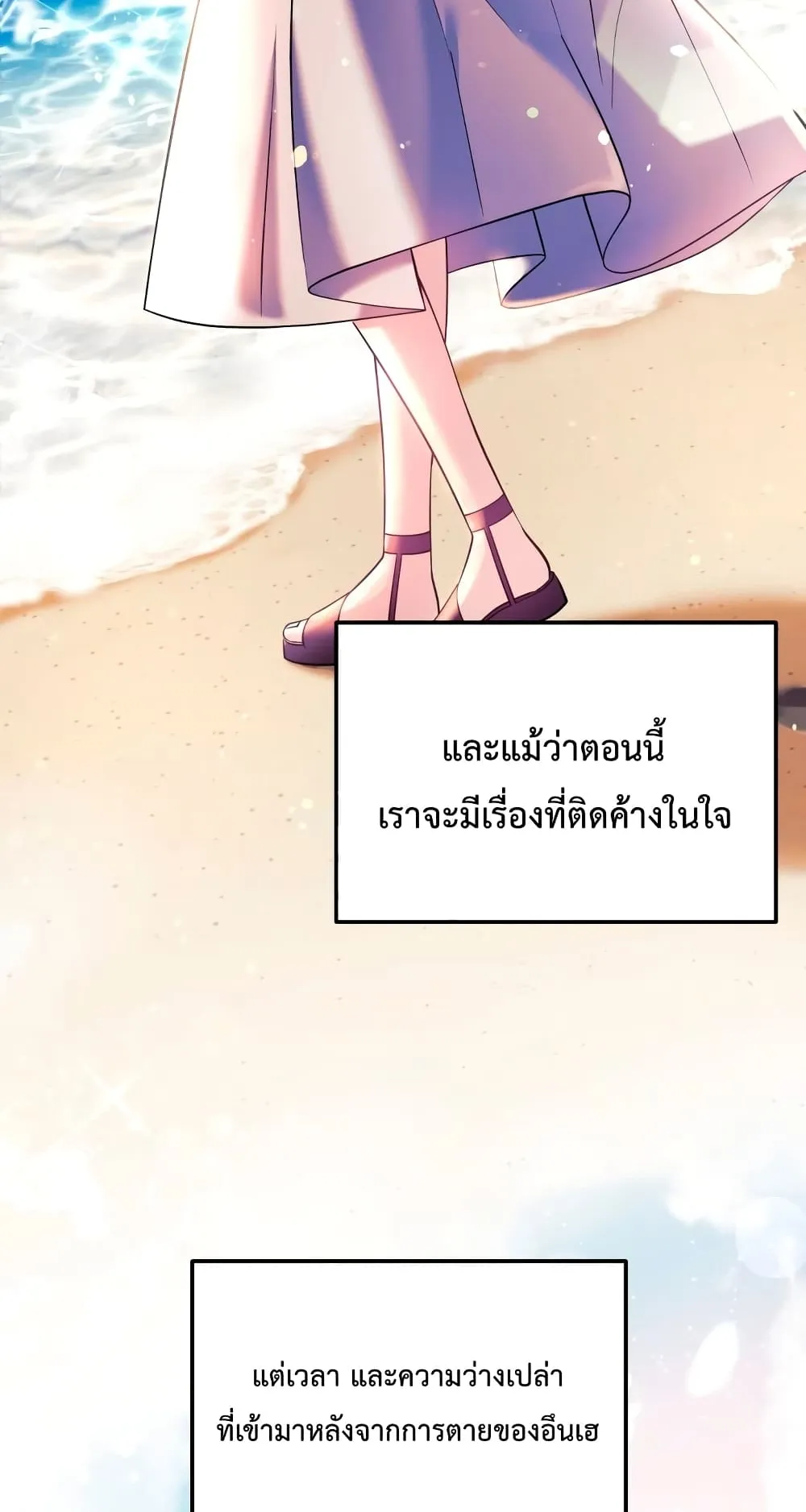 My Daughter is the Final Boss ตอนที่ 2 หน้า 65