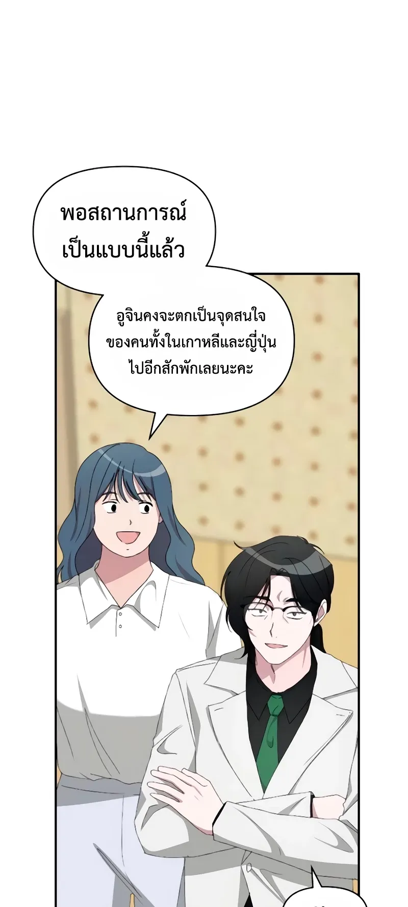 I Was Immediately Mistaken for a Monster Genius Actor ตอนที่ 56 หน้า 55